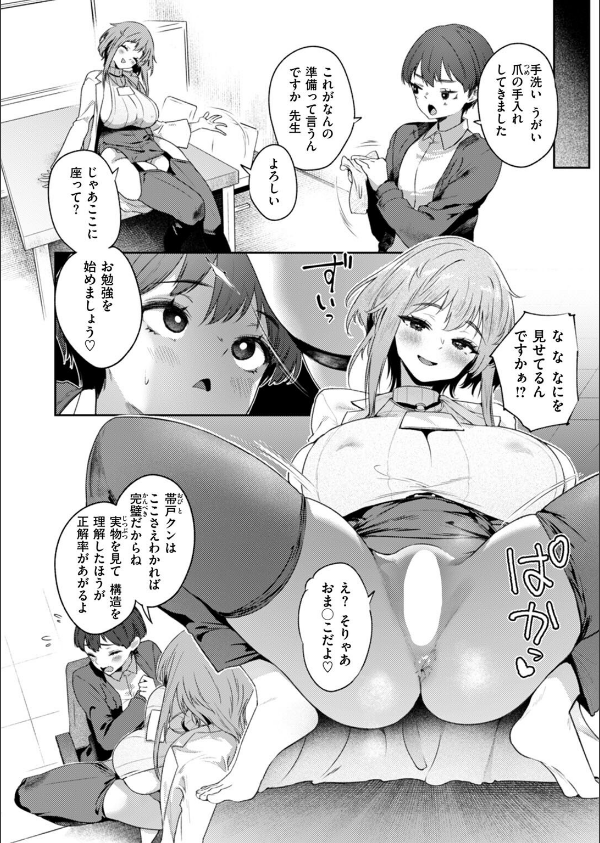 COMIC失楽天 2025年11月号_28枚目の画像